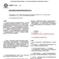 ASTM E290-22中文版