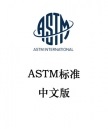 ASTM G21-2015 İ ϳɾۺϲϿԲⶨı׼ʵʩ